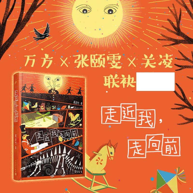 走近我走向前人民文学出版社图片