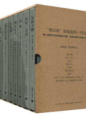【盒装】现货 雷蒙德钱德勒作品精装新版全集全套9种10册 顾真/宋玲等译 外国文学侦探小说犯罪推理悬疑硬汉派书籍 上海译文出版社