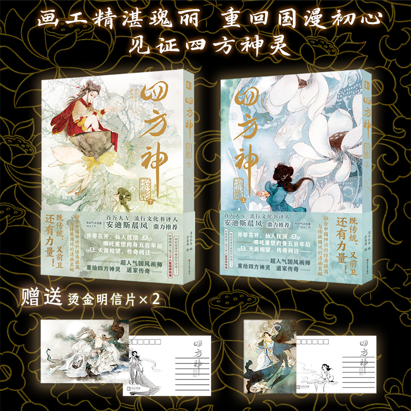 四方神照影上下中国传统神话