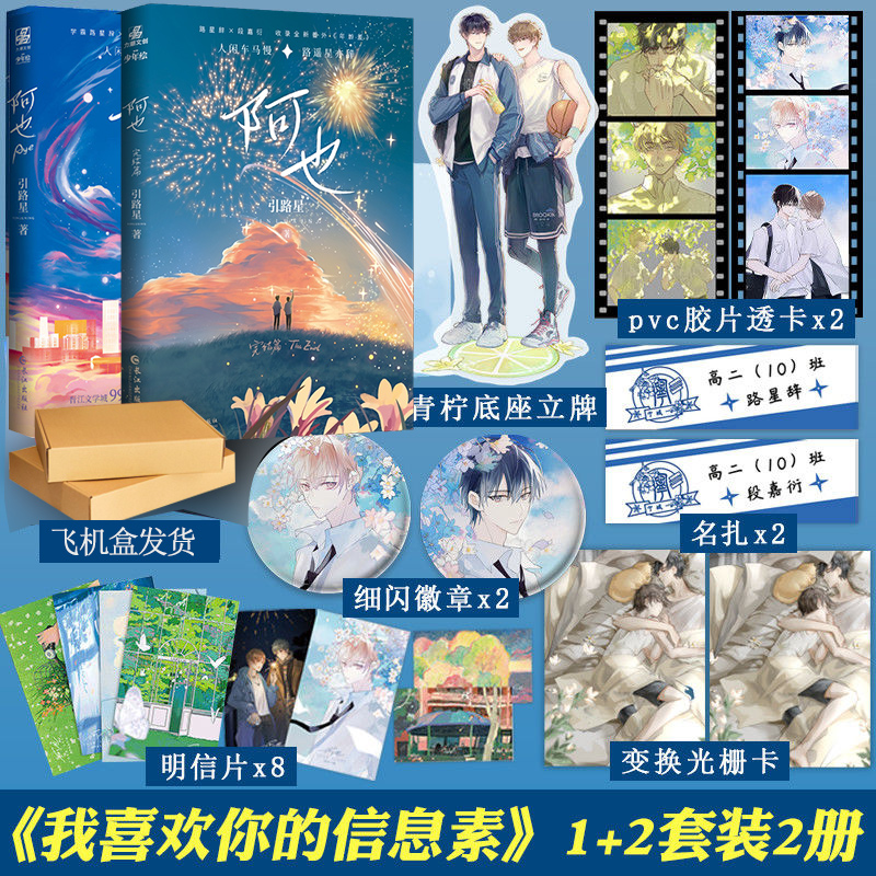 【赠天宇图书专享赠品】正版 全套2册 阿也1+2 引路星 我喜欢你的信息素 青春校园爱情ABO言情纯爱小说实体书籍 名扎立牌等周边 书籍/杂志/报纸 青春/都市/言情/轻小说 原图主图