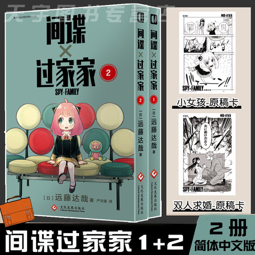 正版间谍过家家1-2卷简体中文版