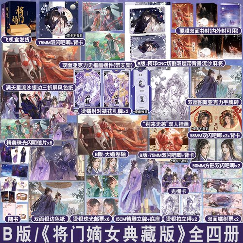 印特签版【B版豪华版周边】 将门嫡女 典藏版全套4册 千山茶客 重生之将门毒后 正版古言文爱情古代古风言情小说实体书 之定乾坤
