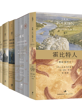 托尔金小说书籍任选系列中文版