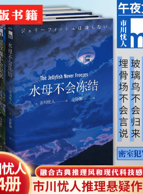 正版 市川忧人作品5册任选 埋骨场不会言说水母不会冻结蓝玫瑰不会安眠玻璃鸟不会归来吸血狗不会叫嚷 悬疑破案犯罪本格推理小说书
