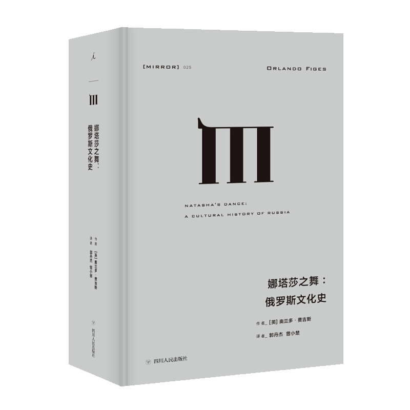 理想国译丛025娜塔莎之舞 俄罗斯文化史 奥兰多费吉斯 外国文学苏俄奥古斯都奥斯曼帝国克里米亚战争耳语者苏联的*后一天正版书籍