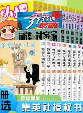 集英社官方正版授权书籍任选间谍过家家JOJO的奇妙冒险蜂蜜与四叶草青之箱蓝箱干物妹小埋等漫画书籍中文简体版日本漫画小说书