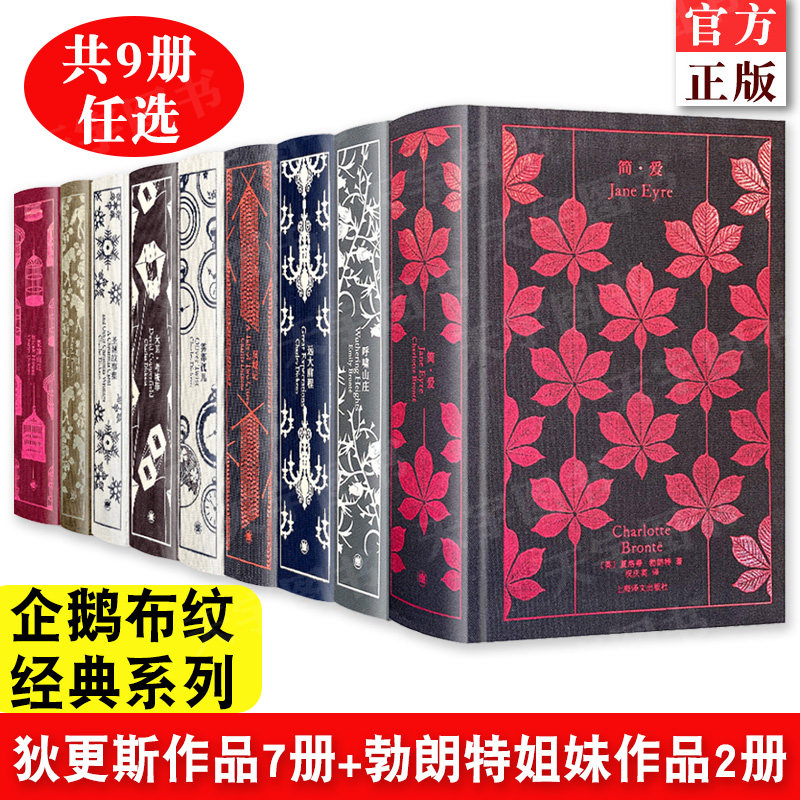 正版企鹅布纹经典名著书籍图片