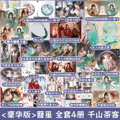 印特签 定制赠品 正版 簪星 全套四册 千山茶客 青春文学修仙大女主爽文古言古风古代言情小说实体书籍 顾白婴VS杨簪星