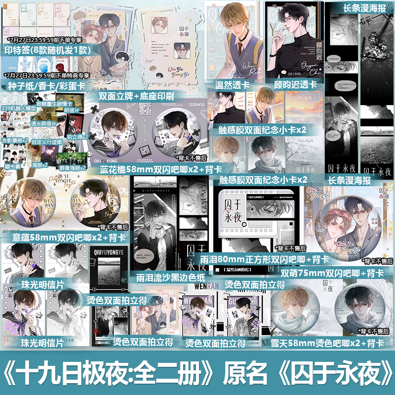 十九日极夜 全2册 囚于永夜实体书小说麦香鸡呢青春文学 新增番外 磨铁