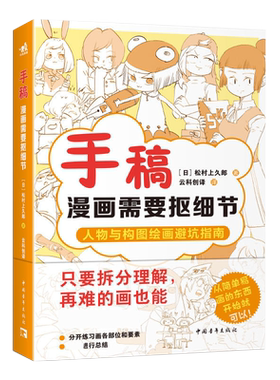 手稿：漫画需要抠细节手稿教程