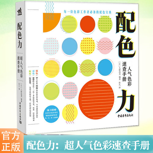 配色力超人气色彩速查手册正版