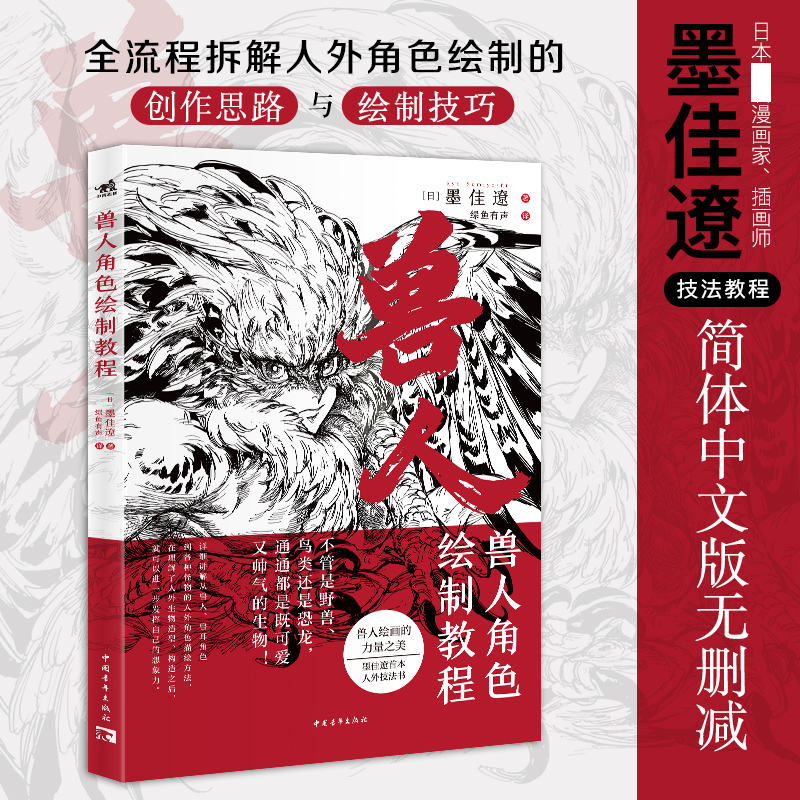 兽人角色绘制教程墨佳遼