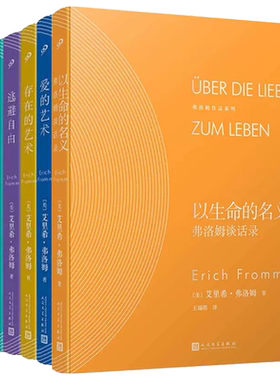 任选弗洛姆全集作品系列
