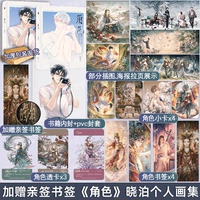 【加贈(zèng)親簽書簽】 正版《角色》曉泊個(gè)人畫集 贈(zèng)pvc外封+小卡+書簽+透卡等 知音動(dòng)漫圖書動(dòng)漫古風(fēng)手繪啞舍人物插畫集的漫畫書籍