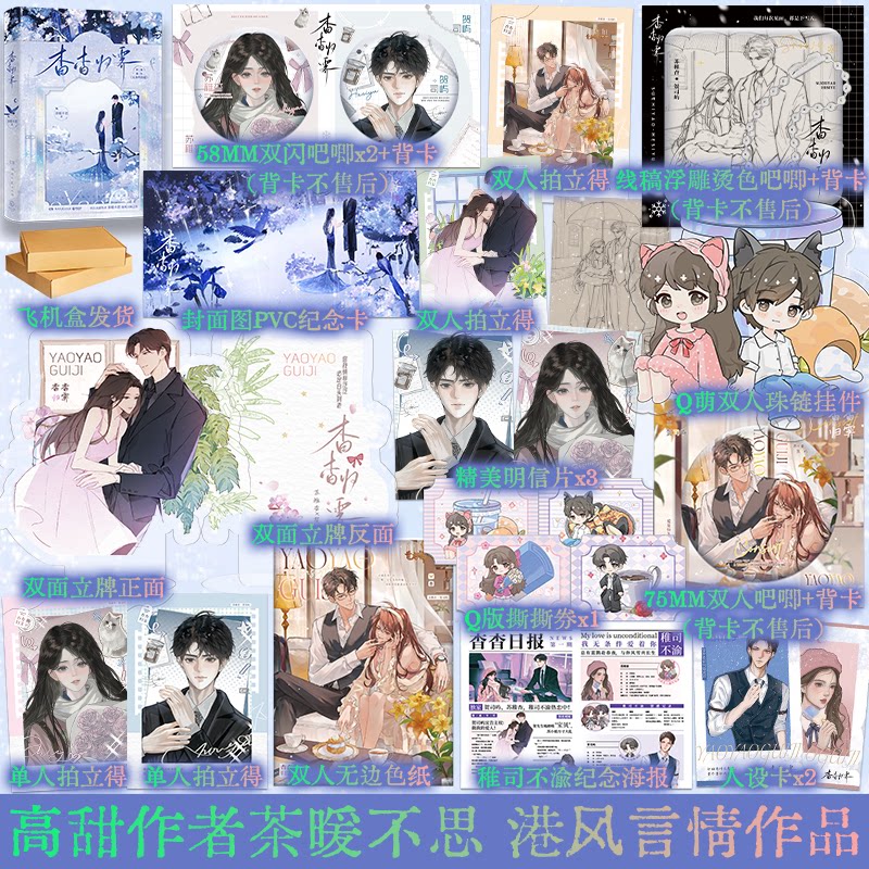 杳杳归霁 茶暖不思 青春文学高甜港风言情情感小说书籍 又名钓系美人翻车实录情种是如何养成的 含番外《无条件的爱》
