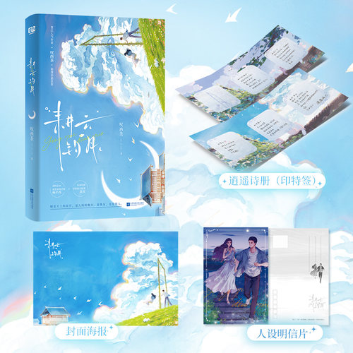特签版 正版 耕云钓月 继《雪意和五点钟》后晋江人气作者叹西茶浪漫新作 新增番外 青春文学现代都市言情he小说书籍