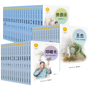 正版 中华先锋人物故事会汇系列 钟南山生命的卫士雷锋袁隆平张海迪屠呦呦儿童文学读物英雄名人物传记7-15岁小学生课外阅读书籍