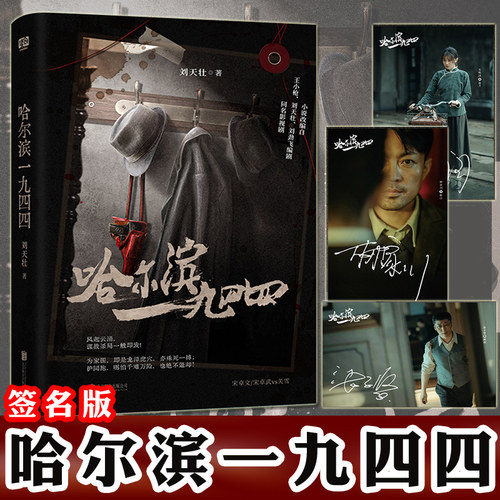 哈尔滨一九四四刘天壮