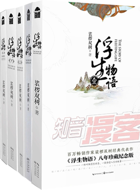 正版 浮生物语全套1-5共7册 1-2-3-4上+下 天衣侯人+5西溟幽海 裟椤双树一二三四五全集梭罗桫椤青春古风小说书籍