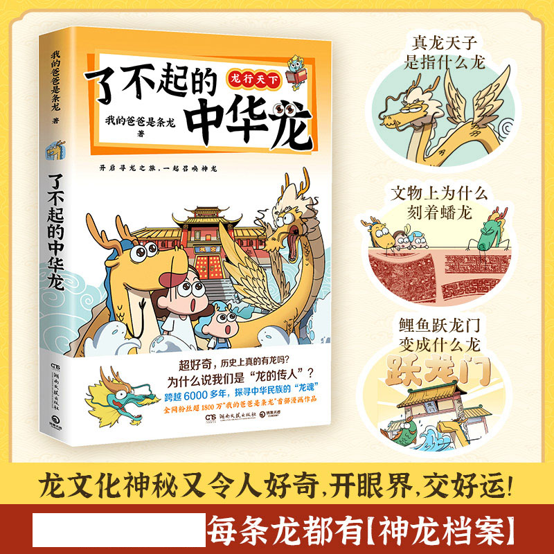 了不起的中华龙我的爸爸是条龙