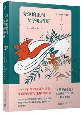 正版现货 奇尔伯里村女子唱诗班 英国小说 傲慢与偏见 简爱 女性觉醒 战争小说 唐顿庄园 音乐 战争 二战小说阴谋爱情小说教堂书籍