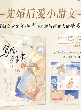 正版 写给梁嘉聿 春与鸢 青春文学现代都市久别重逢 先婚后爱 日久生情 言情小说书籍