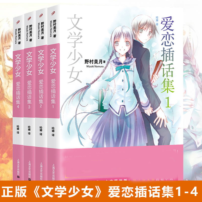 文学少女野村美月小说爱恋插话