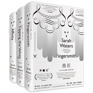 现货正版书籍 轻舔丝绒+指匠+灵契 精装 3册套装 les电影BBC英剧指匠情挑南茜的情史原著维多利亚三部曲萨拉沃特斯作品外国小说