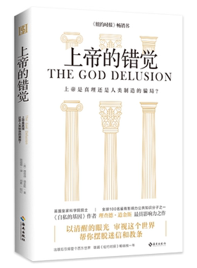 上帝的错觉海南出版社