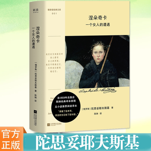 【随身口袋本+精装】现货正版 涅朵奇卡 一个女人的遭遇 陀思妥耶夫斯基 便携巴掌书迷你小开本阅读 剖析人性成长外国文学小说书籍