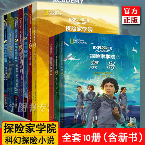 探险家学院系列儿童科幻冒险小说