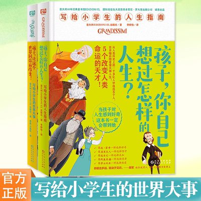 写给小学生的世界大事