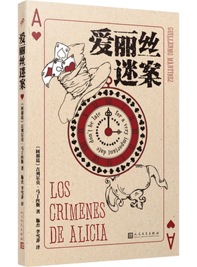 爱丽丝迷案吉列尔莫·马丁内斯