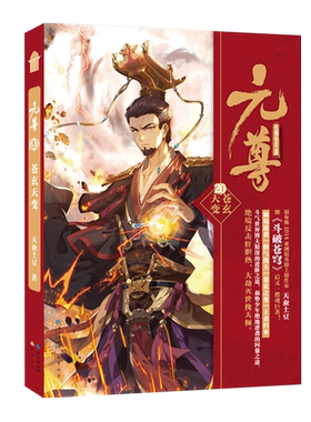 【赠月历卡】正版现货 元尊小说20  第二十册 天蚕土豆知音动漫小说绘原著男生系列古风奇幻修仙武侠玄幻小说书籍斗破苍穹同类