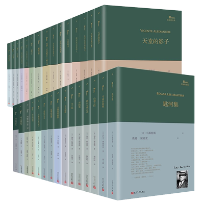 单册任选巴别塔诗典系列