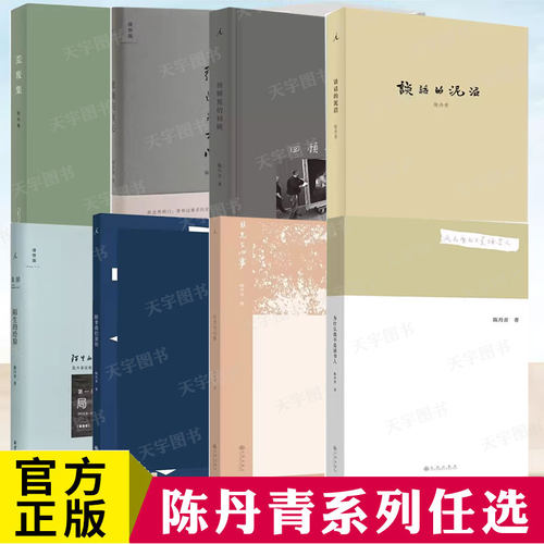 陈丹青精选集套装珍藏版