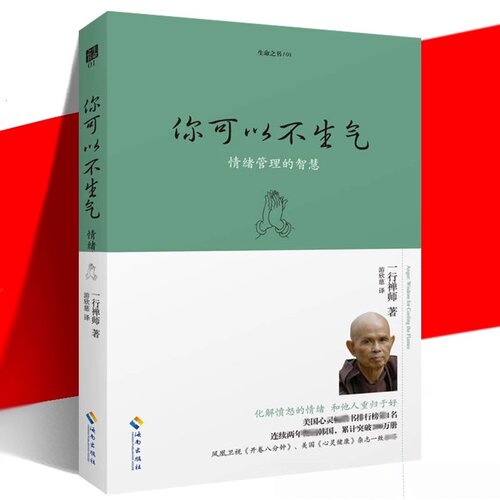 正版你可以不生气情绪管理智慧