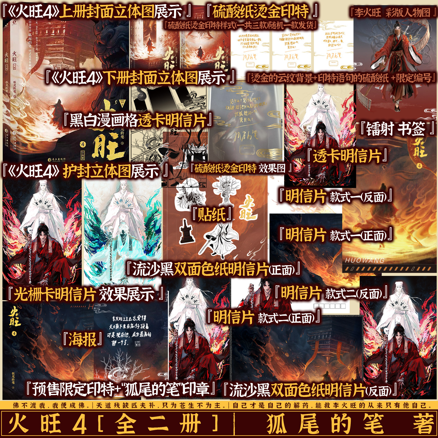 限量编号版硫酸纸印特签 火旺4 全两册 狐尾的笔 网络原名道诡异仙实体书 青春文学穿越悬疑惊悚恐怖侦探推理古风小说书籍