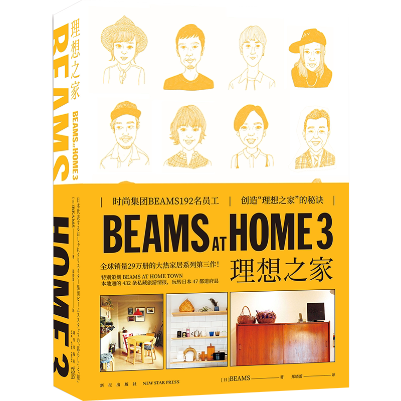 BEAMSATHOME3理想之家家居系列第三册