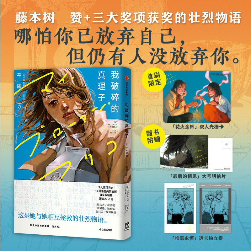 我破碎的真理子 平库和歌【赠首刷限定双人光栅卡+透卡+明信片】正版 漫画单行本简体中文版 my broken mariko 简中版 书籍怎么看?