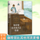 咖啡馆比其他河流更慢 正版 我在京都居酒屋后京都新职人系列第二本开咖啡馆当代文学小说实体书纵身入山海 库索新作 现货