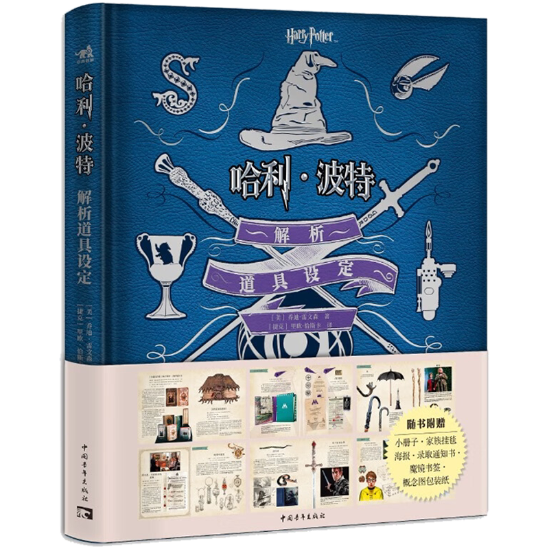 哈利·波特解析道具设定