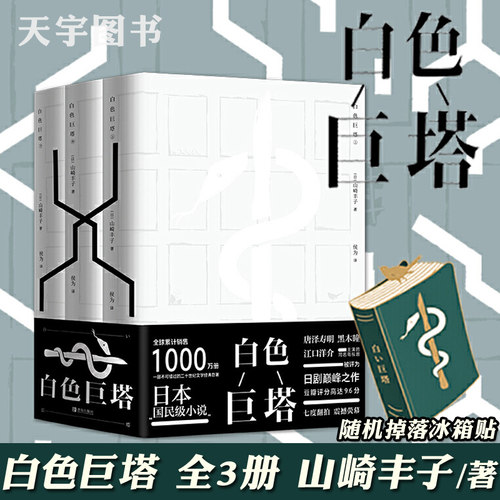 随机赠冰箱贴】白色巨塔