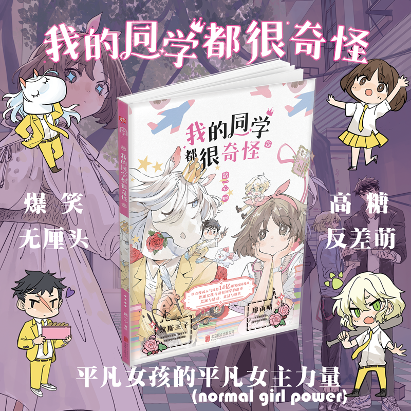 我的同学都很奇怪快看漫画