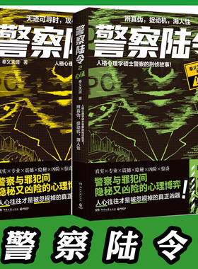 正版 警察陆令1+2 奉义天涯 人格心理学硕士警察的刑侦故事书籍 无迹可寻时 攻心为上 警察与罪犯间隐秘又凶险的心理博弈