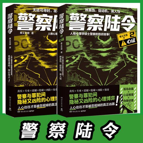 警察陆令奉义天涯刑侦故事