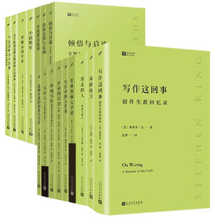 任选】正版全套16册经典写作课系列 风格练习写作这回事中的大作家小说教室要有故事顿悟与启迪呼吸写作人穿睡衣的作家作家的信念