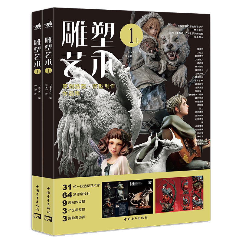 雕塑艺术.1(上下两册)