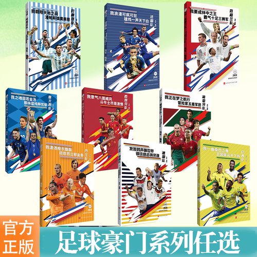 足球豪门系列北京时代华文