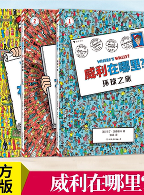 正版 威利在哪里全套3册 环球之旅+时空穿梭+魔法世界 Where is Wally 找一找专注力训练图画书5岁以上全集视觉大发现益智游戏书